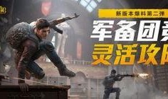 和平精英今日爆料最新版,全新内容来袭，战局再升级！